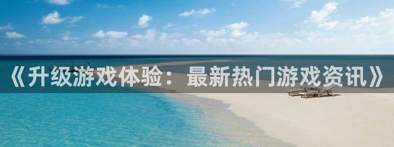 杜邦娱乐嘉675.138的更新方法与理念